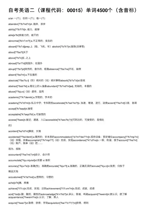 自考英语二（课程代码：00015）单词4500个（含音标）
