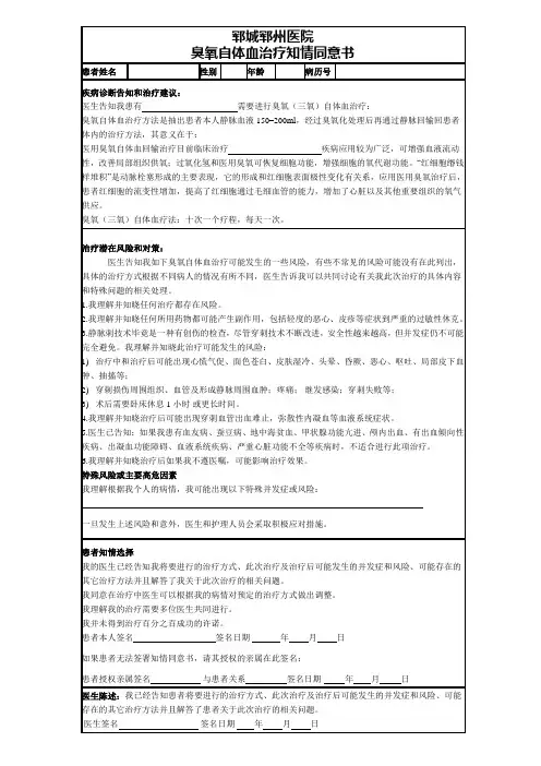 臭氧(三氧)自体血回输治疗知情同意书