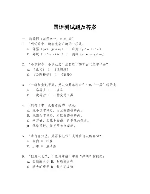 国语测试题及答案