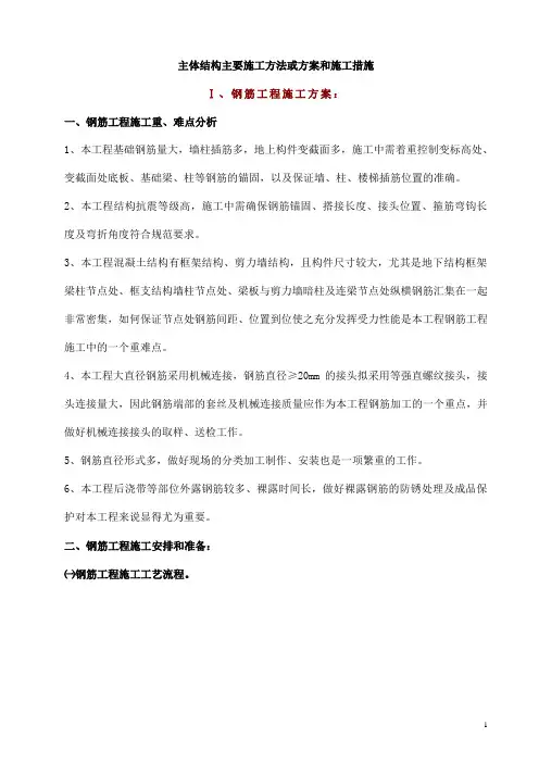主体结构主要施工方法或方案和施工措施