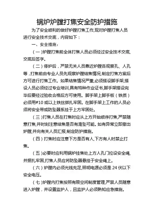 锅炉炉膛打焦安全防护措施