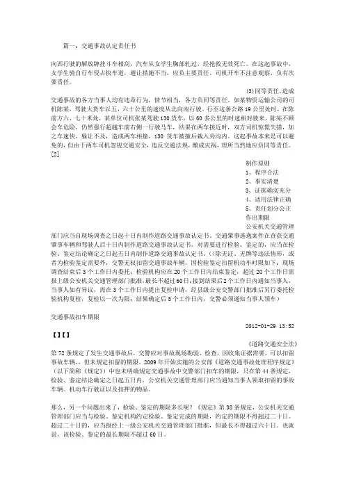 事故认定责任书