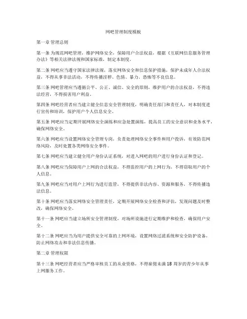 网吧管理制度模板