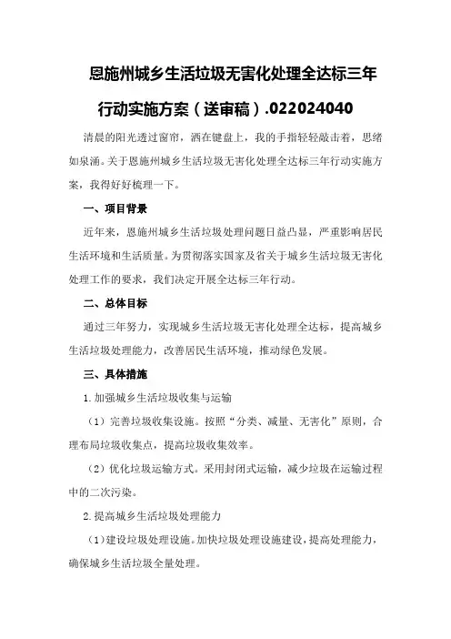恩施州城乡生活垃圾无害化处理全达标三年行动实施方案