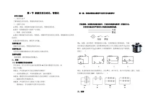 教科版初中物理九年级下册《第九章  家庭用电 4. 家庭生活自动化、智能化》公开课_0