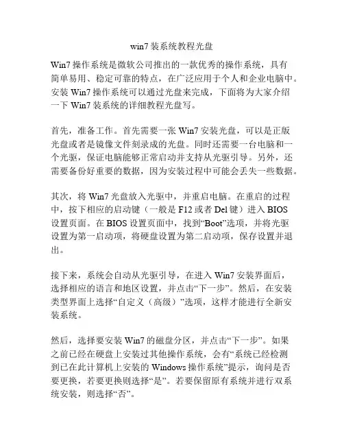 win7装系统教程光盘