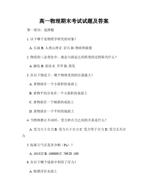 高一物理期末考试试题及答案