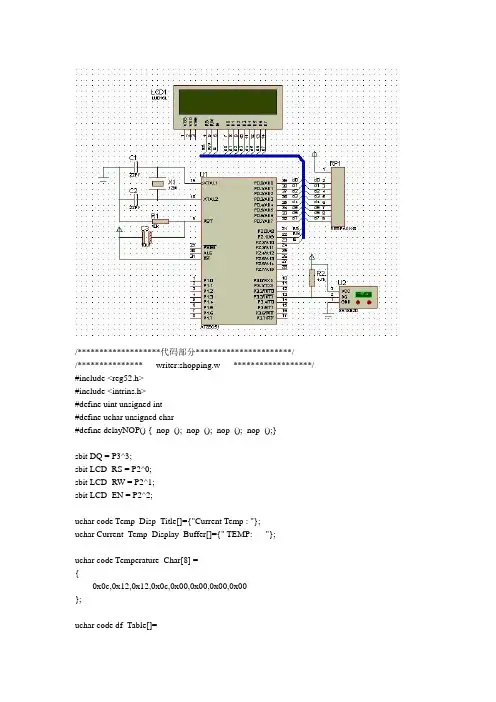 DS18B20温度传感器设计原理图及c程序代码