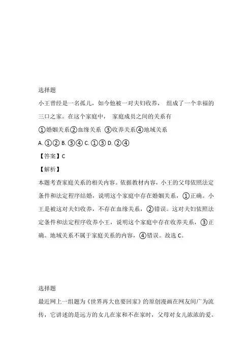 人教部编版初一政治上册同步练习题：第一节 家的意味