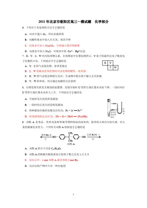 2011年北京市朝阳区高三一模试题  化学部分