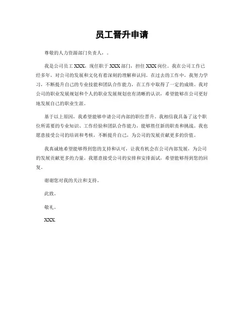 员工晋升申请