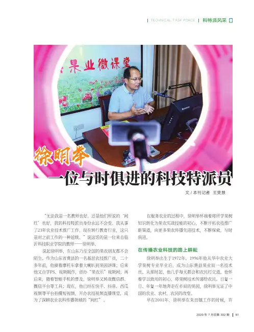 徐明举一位与时俱进的科技特派员