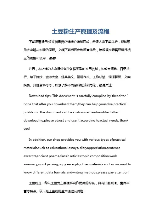 土豆粉生产原理及流程