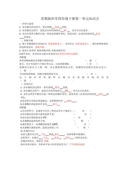 苏教版科学四年级下册第一单元知识点