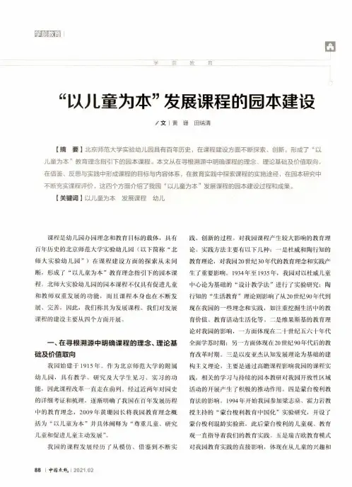“以儿童为本”发展课程的园本建设