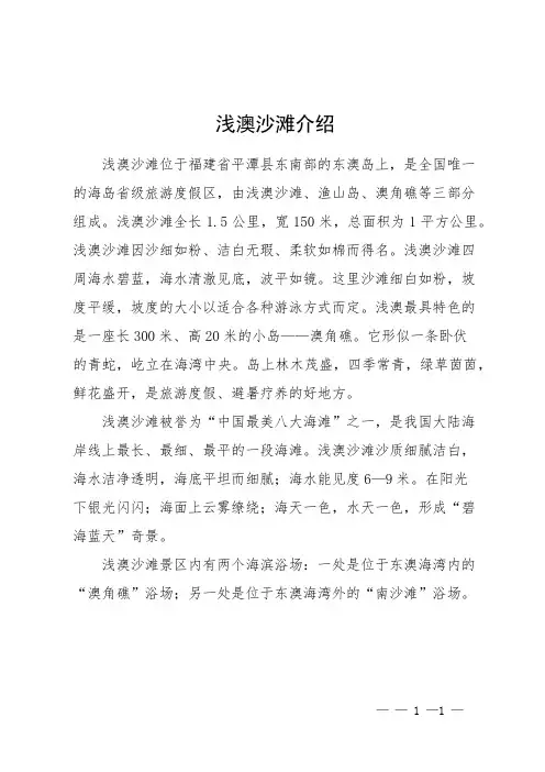 浅澳沙滩介绍