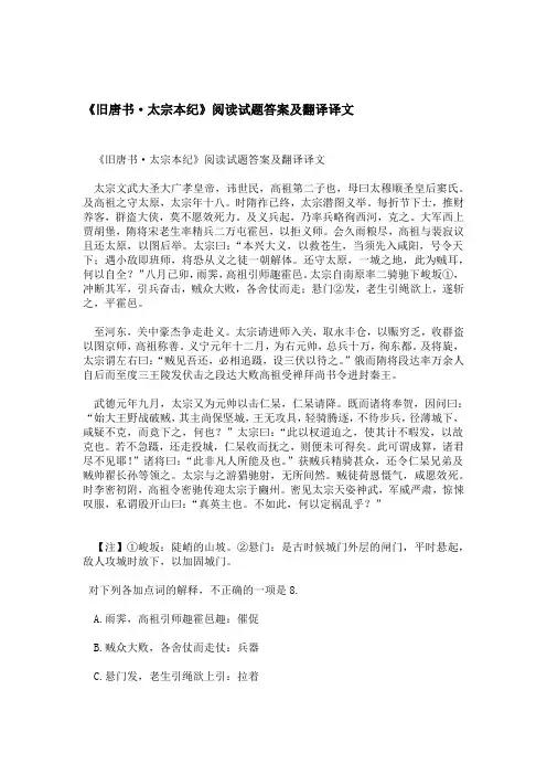 旧唐书·太宗本纪阅读试题答案及翻译译文