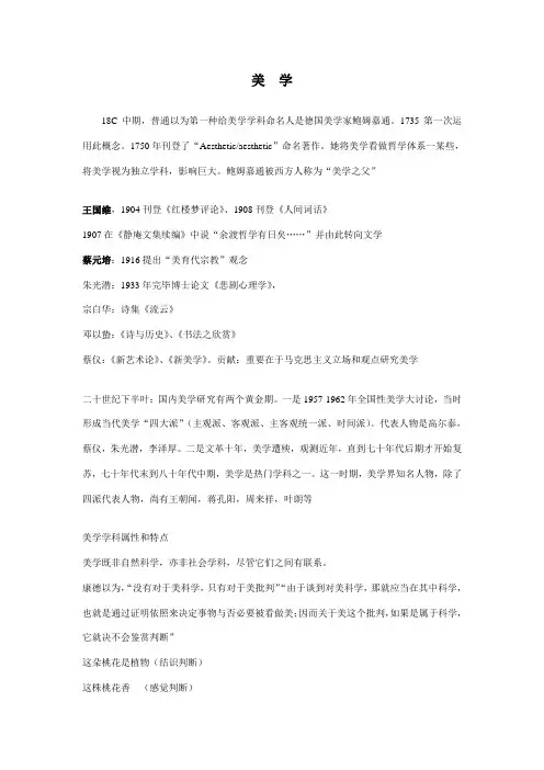 美学笔记完整版样本