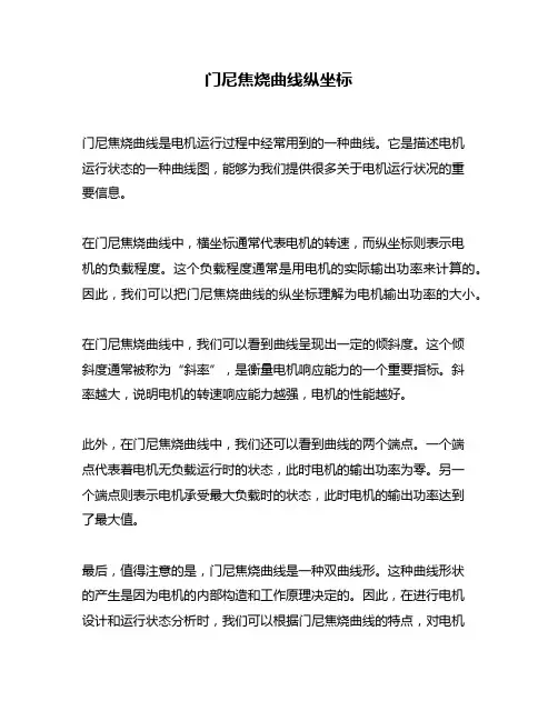 门尼焦烧曲线纵坐标