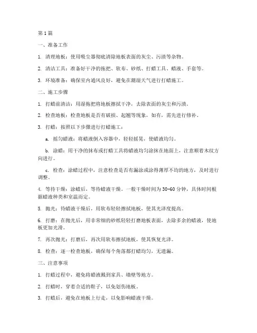 木地板打蜡施工程序(3篇)