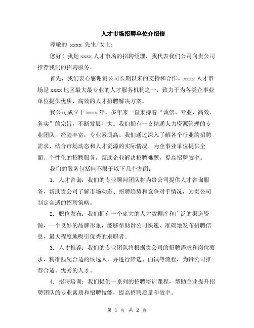 人才市场招聘单位介绍信