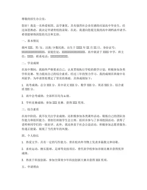 高中调档函申请书模板