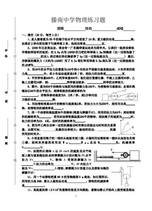 简单机械和机械效率练习题 2