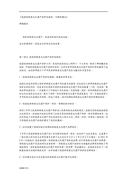 我国非物质文化遗产保护的现状