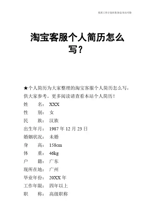 【个人简历】淘宝客服个人简历怎么写？