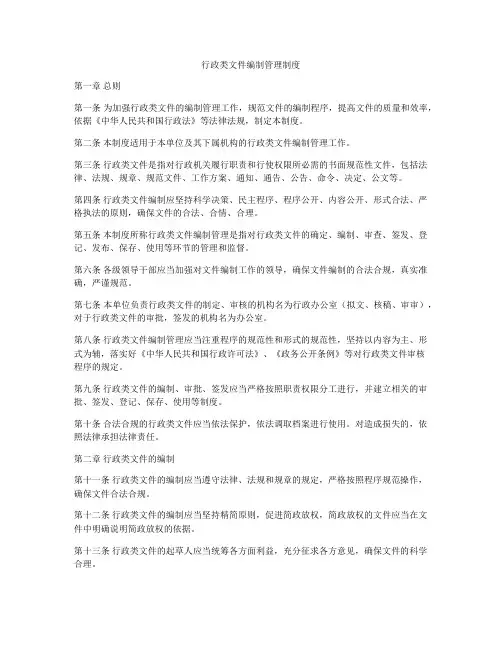 行政类文件编制管理制度