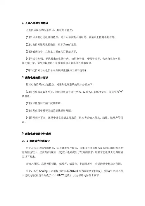 一种心电信号采集放大电路的简单设计方法.
