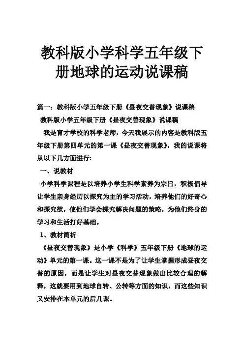 教科版小学科学五年级下册地球的运动说课稿