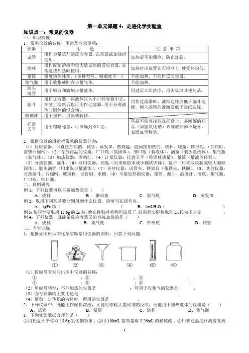 九年级化学第一单元课题3培训讲义