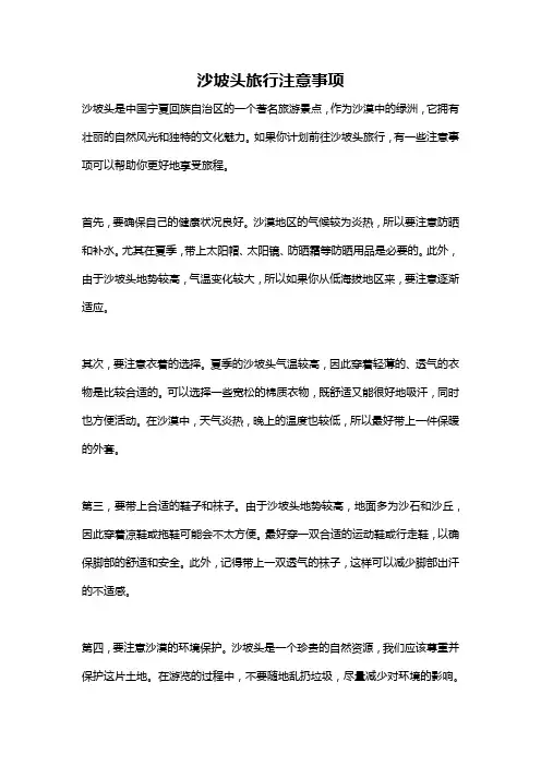沙坡头旅行注意事项