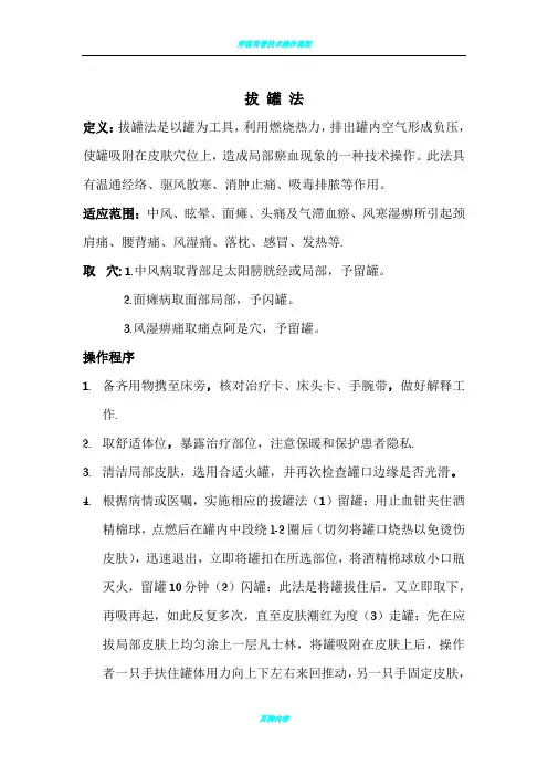 拔罐法操作流程及注意事项