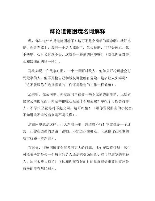 辩论道德困境名词解释