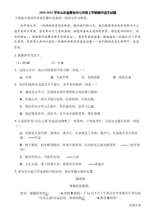 2022-2023学年山东省青岛市七年级上学期期中语文试题