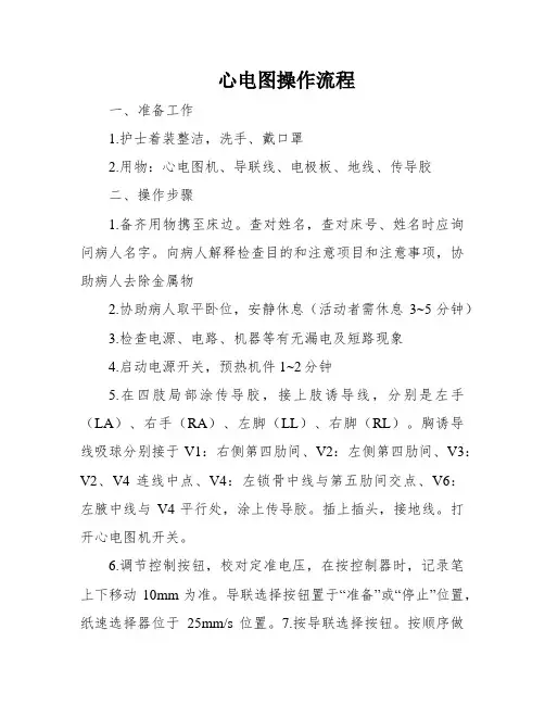 心电图操作流程