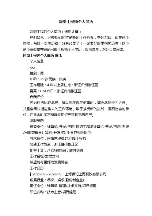 网络工程师个人简历