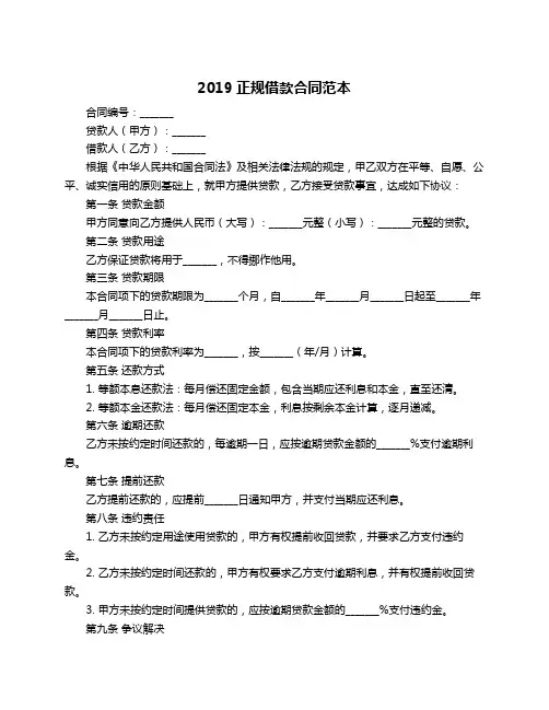 2019正规借款合同范本