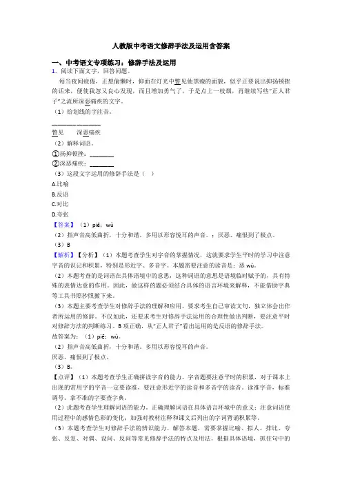人教版中考语文修辞手法及运用含答案