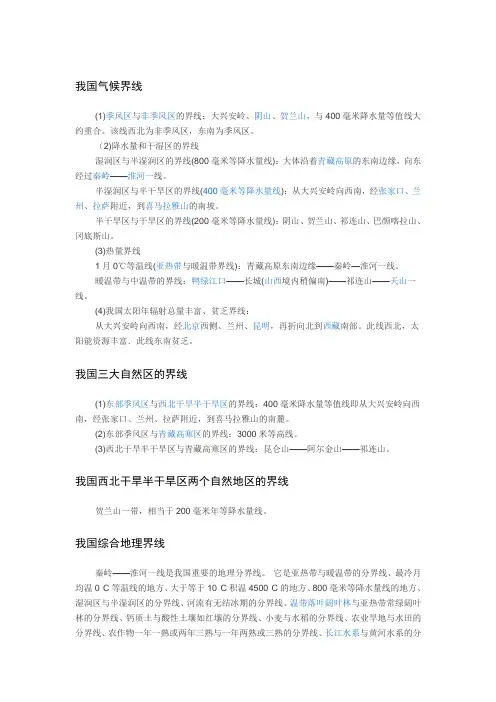 我国气候界线