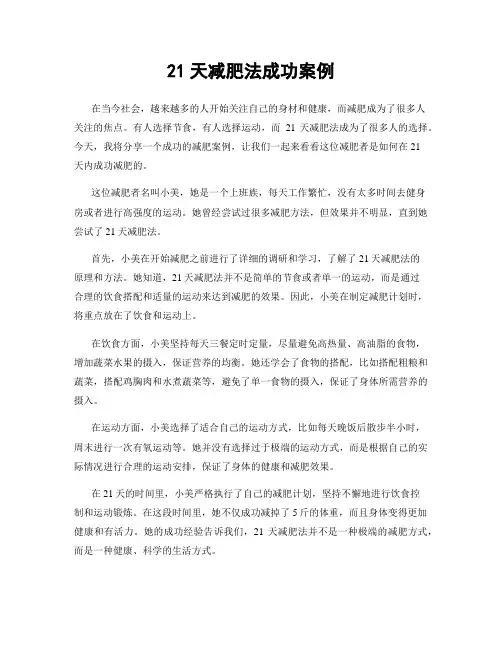 21天减肥法成功案例
