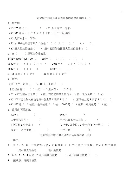 二年级数学10000以内数的认识练习题