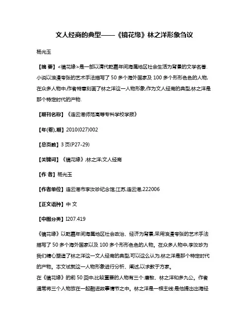 文人经商的典型——《镜花缘》林之洋形象刍议