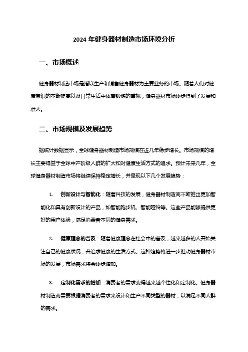 2024年健身器材制造市场环境分析
