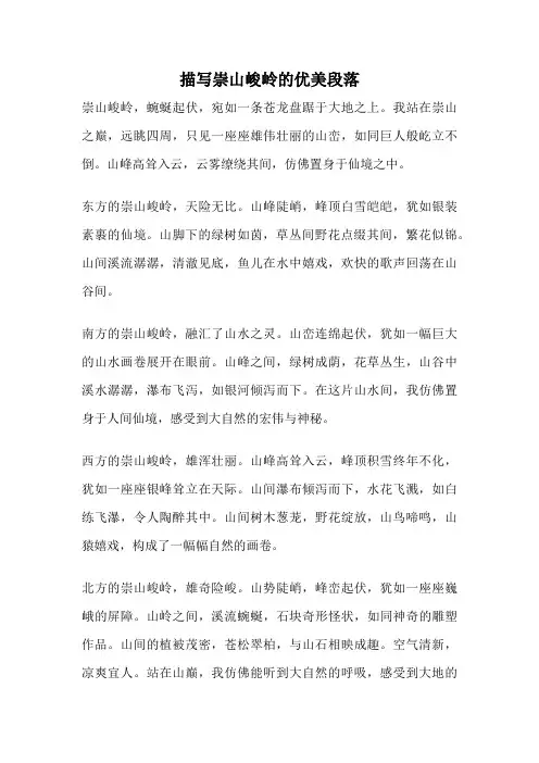 描写崇山峻岭的优美段落
