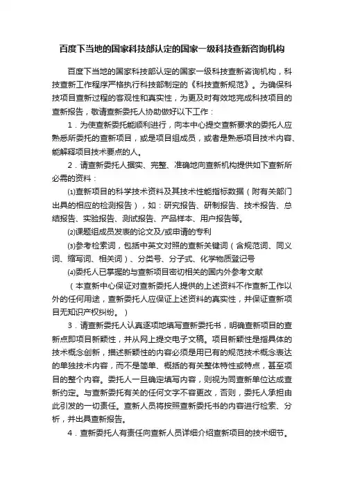 百度下当地的国家科技部认定的国家一级科技查新咨询机构
