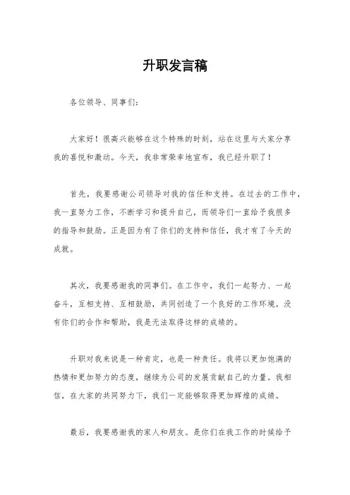 升职发言稿