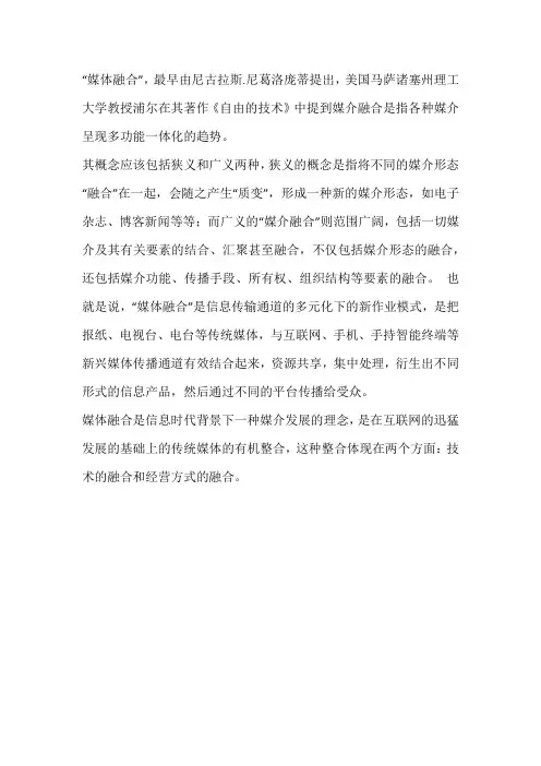 媒体融合名词解释